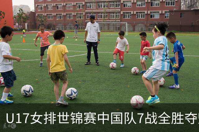 U17女排世锦赛中国队7战全胜夺魁 杨舒茗荣膺MVP